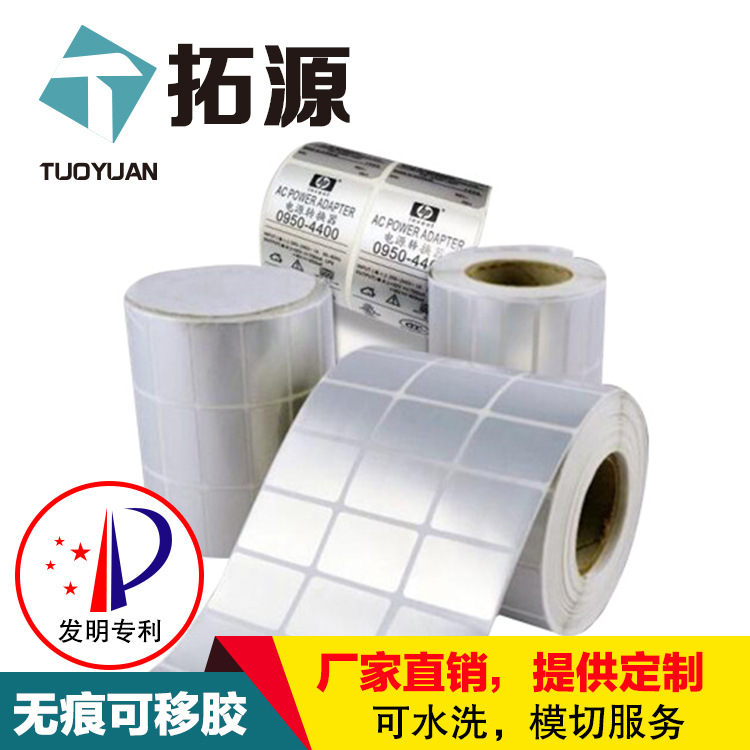 可移膠標簽，可移不干膠標簽