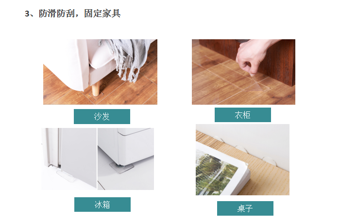 納米無痕膠防滑防刮，固定家具的應(yīng)用方案